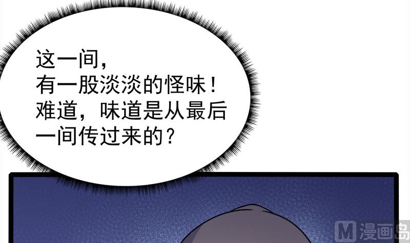 《傲娇男神爱上我》011奇怪的女厕所 第28页