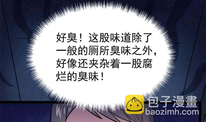 《傲娇男神爱上我》011奇怪的女厕所 第35页