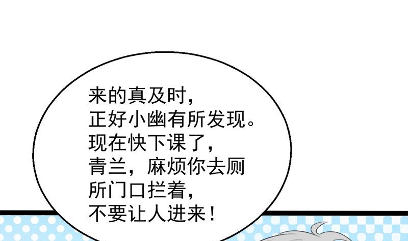 《傲娇男神爱上我》011奇怪的女厕所 第47页
