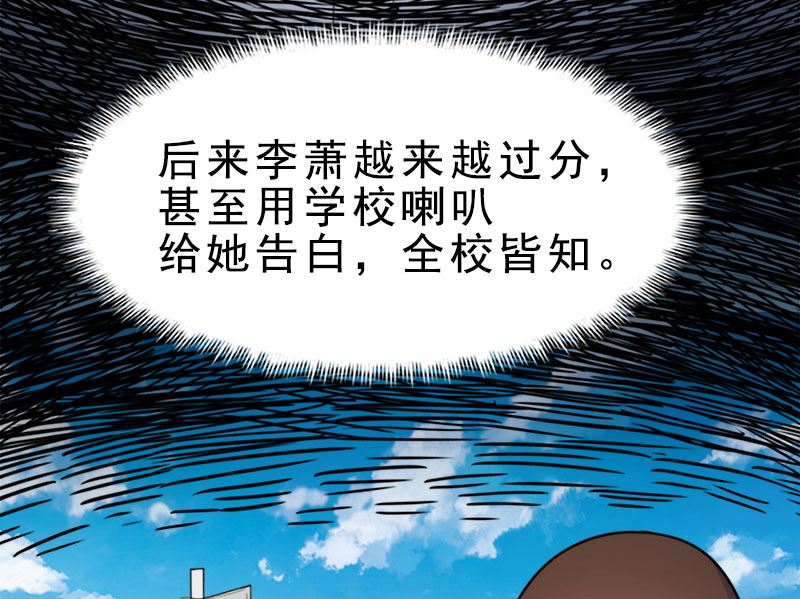 《傲娇男神爱上我》009陈晓美的往事 第15页