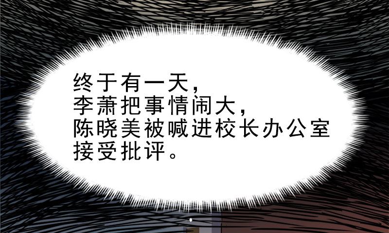 《傲娇男神爱上我》009陈晓美的往事 第18页
