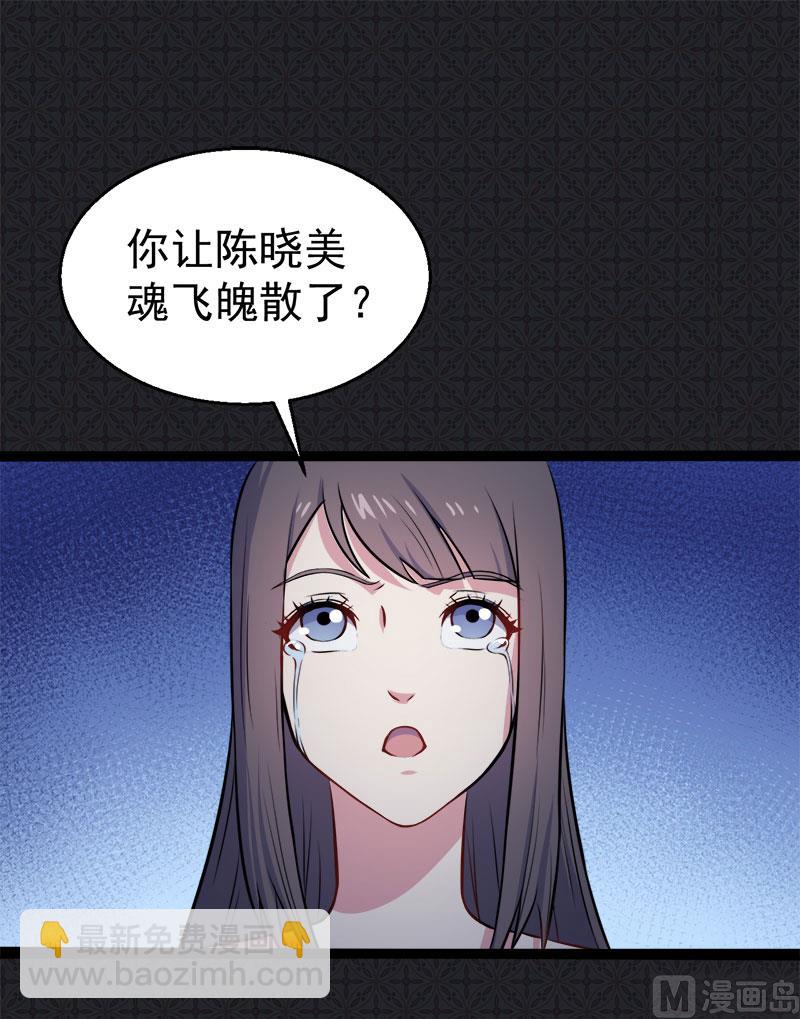 《傲娇男神爱上我》009陈晓美的往事 第31页