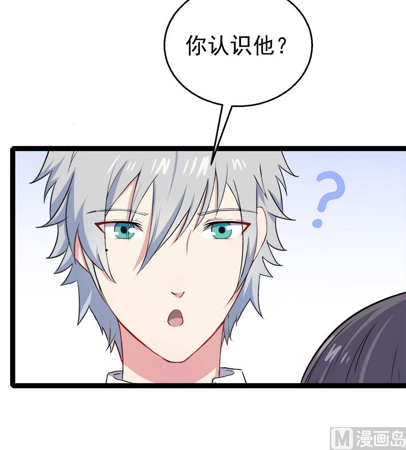 《傲娇男神爱上我》010诡异的李萧 第18页