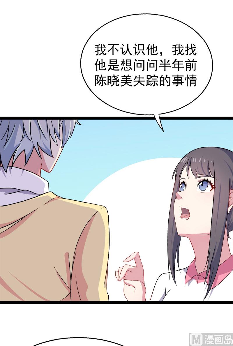 《傲娇男神爱上我》010诡异的李萧 第19页
