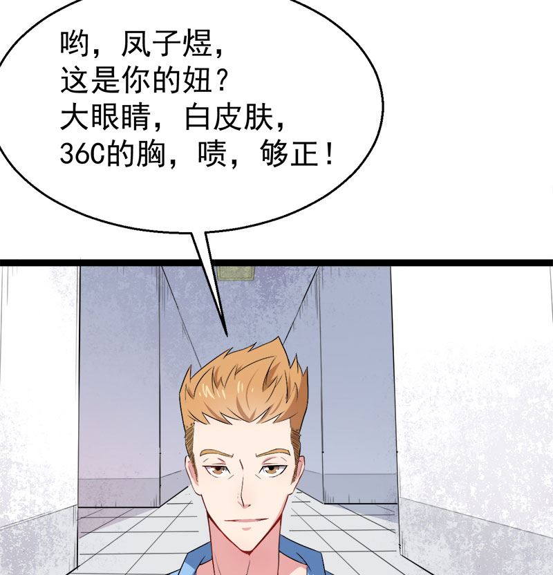 《傲娇男神爱上我》010诡异的李萧 第20页