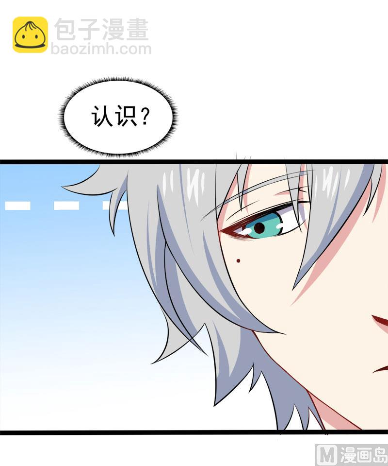 《傲娇男神爱上我》010诡异的李萧 第26页