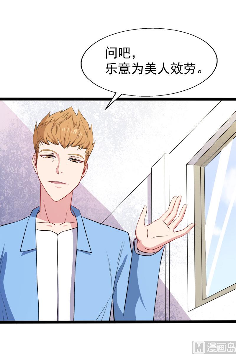 《傲娇男神爱上我》010诡异的李萧 第27页