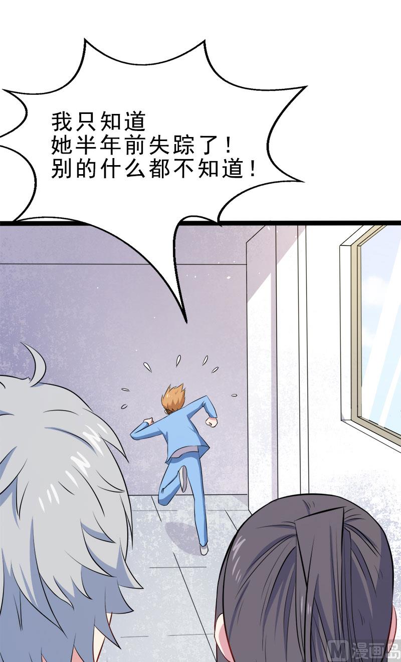 《傲娇男神爱上我》010诡异的李萧 第30页