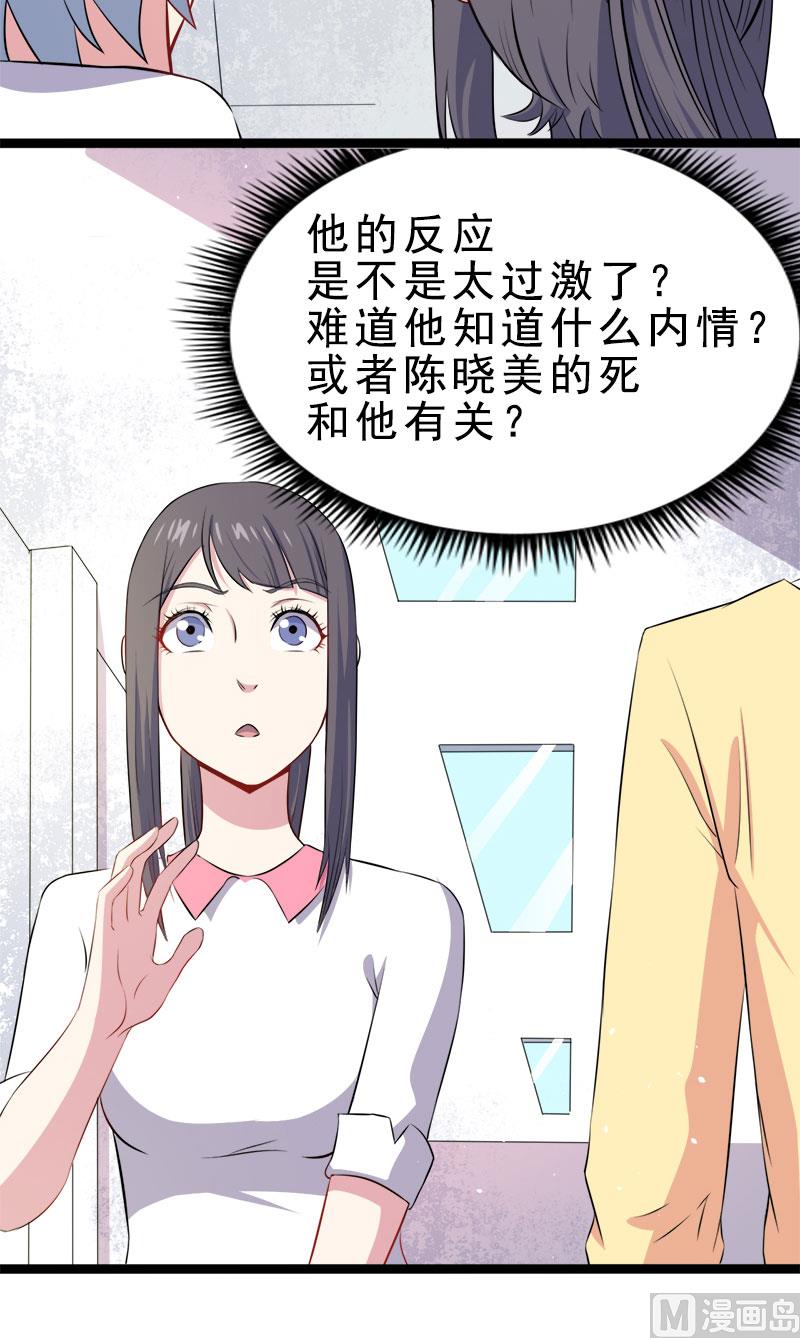 《傲娇男神爱上我》010诡异的李萧 第31页