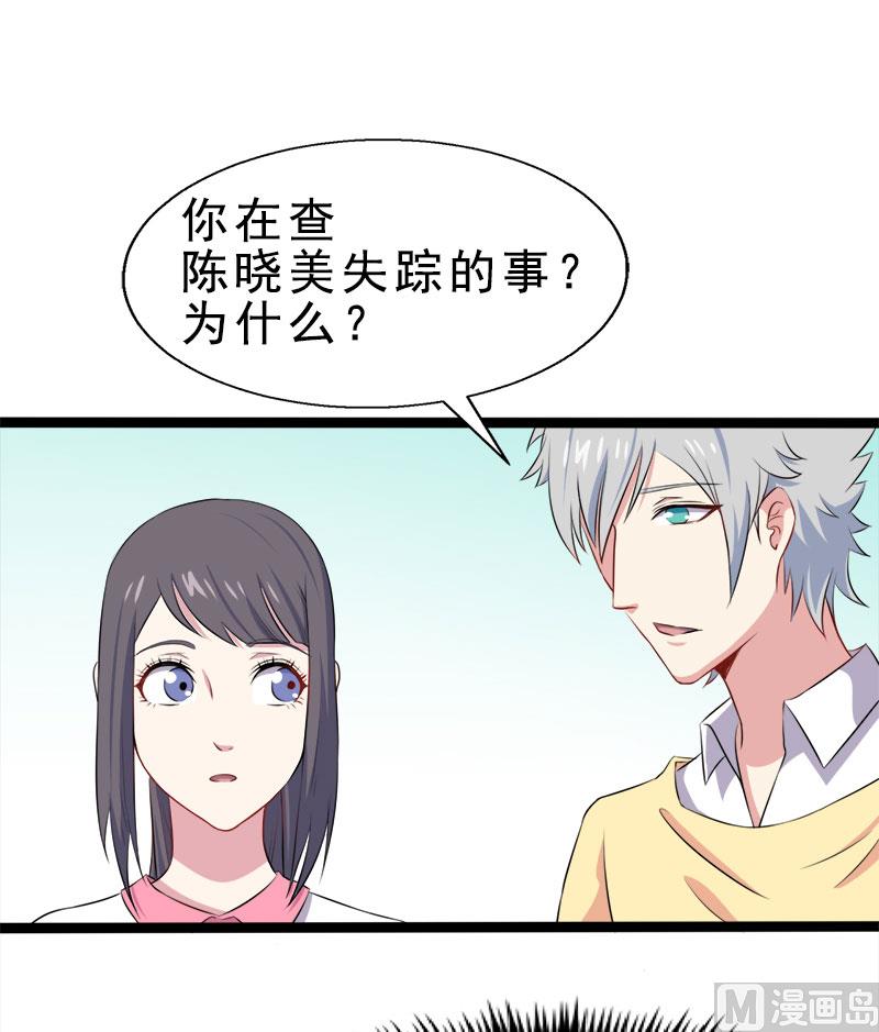 《傲娇男神爱上我》010诡异的李萧 第32页