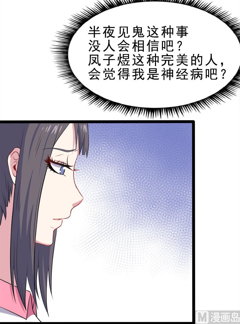 《傲娇男神爱上我》010诡异的李萧 第33页