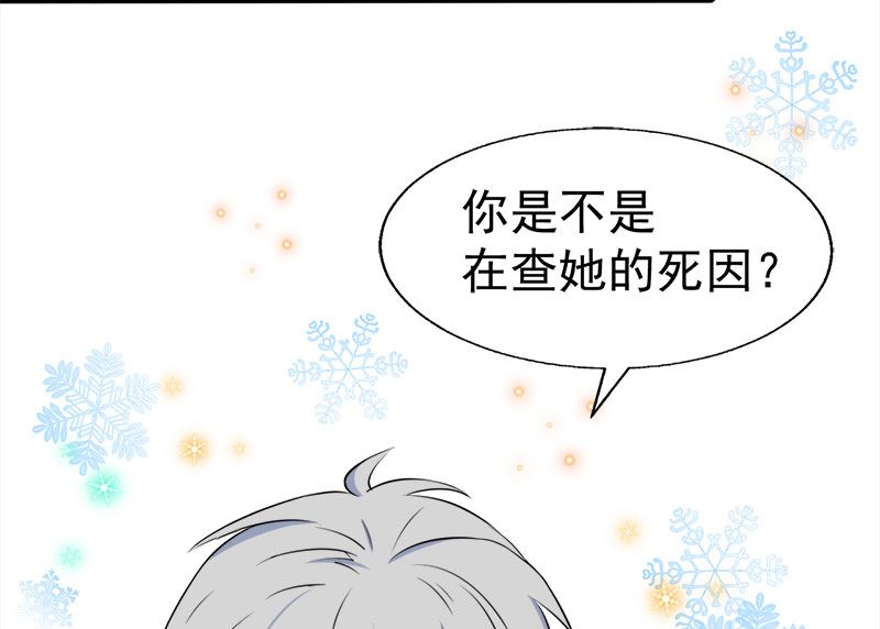 《傲娇男神爱上我》010诡异的李萧 第34页