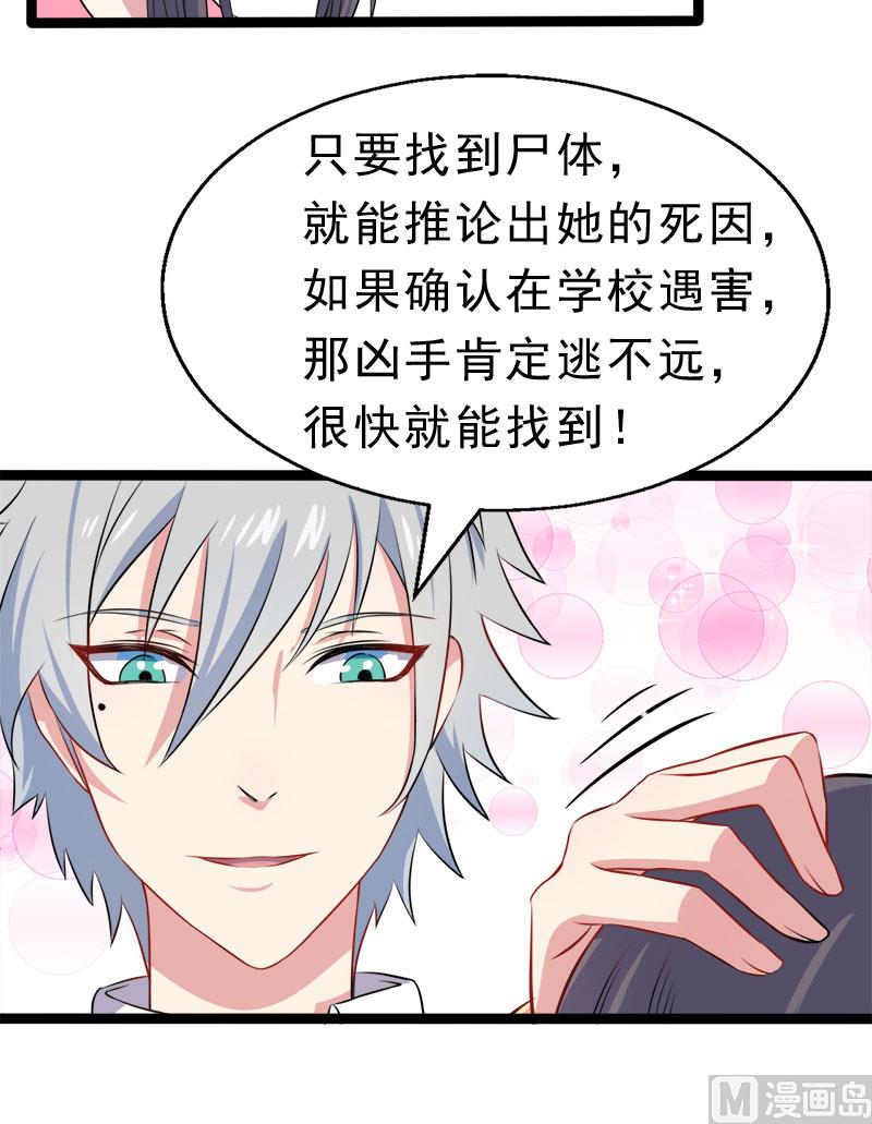 《傲娇男神爱上我》010诡异的李萧 第46页