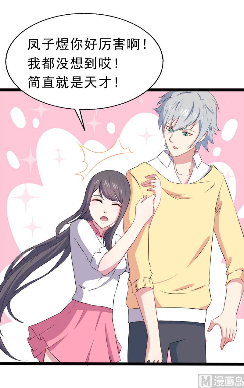 《傲娇男神爱上我》010诡异的李萧 第47页