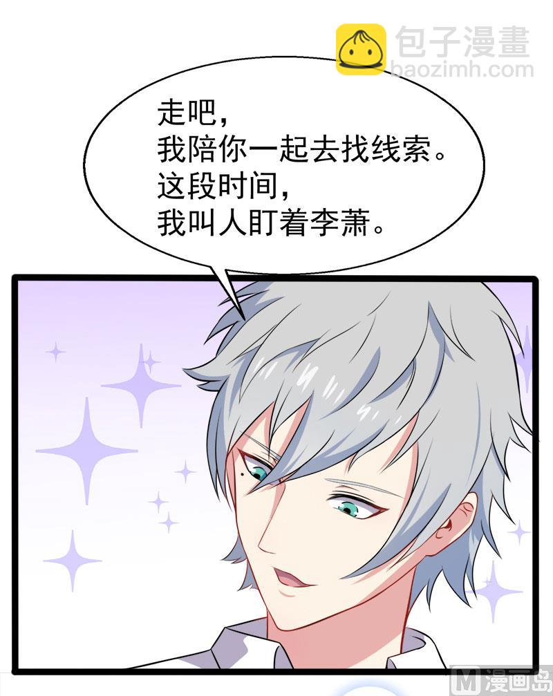 《傲娇男神爱上我》010诡异的李萧 第48页