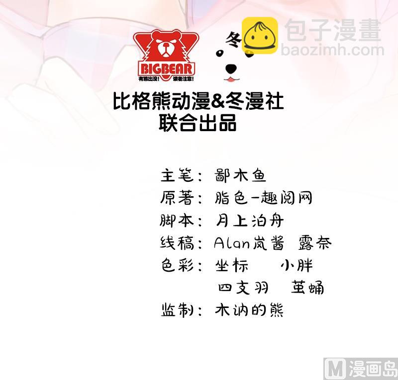 《傲娇男神爱上我》010诡异的李萧 第4页