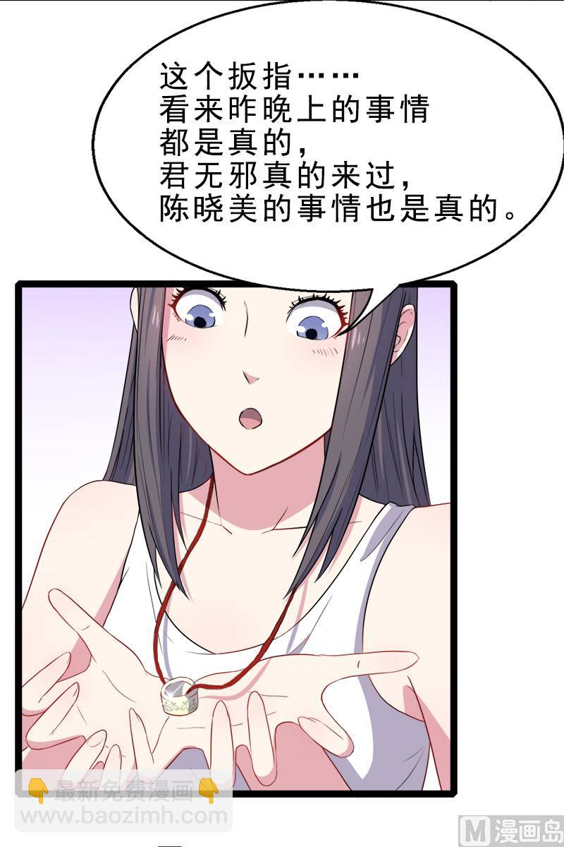 《傲娇男神爱上我》010诡异的李萧 第8页