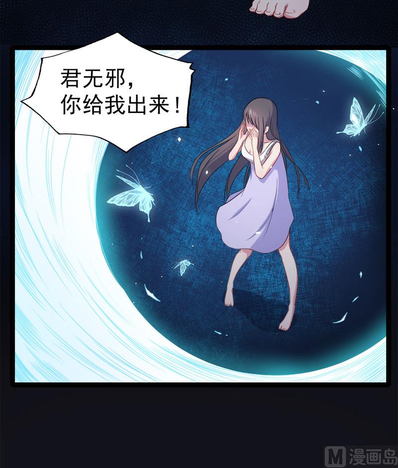 《傲娇男神爱上我》015危机再临 第11页