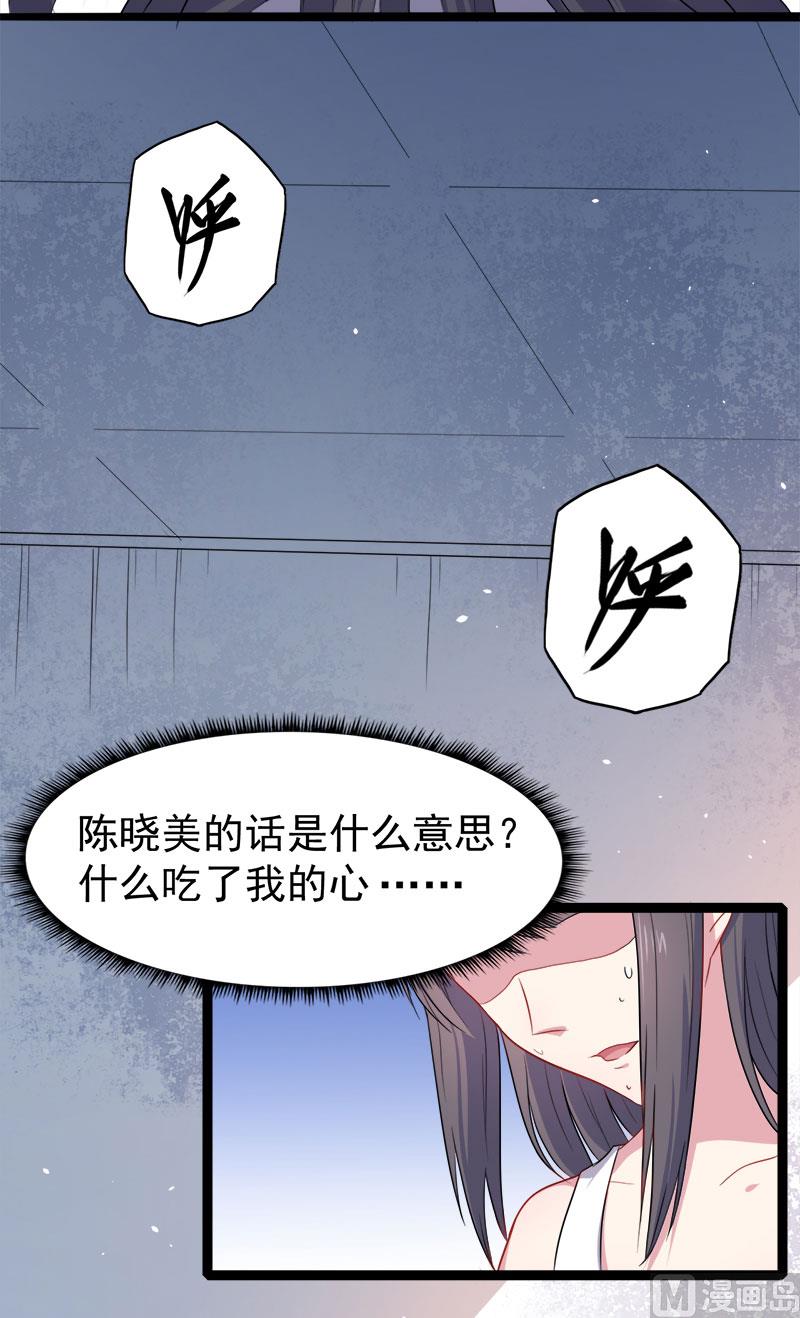 《傲娇男神爱上我》015危机再临 第23页