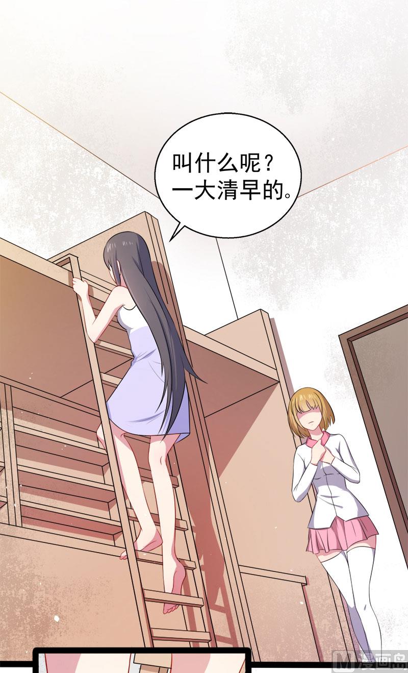 《傲娇男神爱上我》015危机再临 第28页