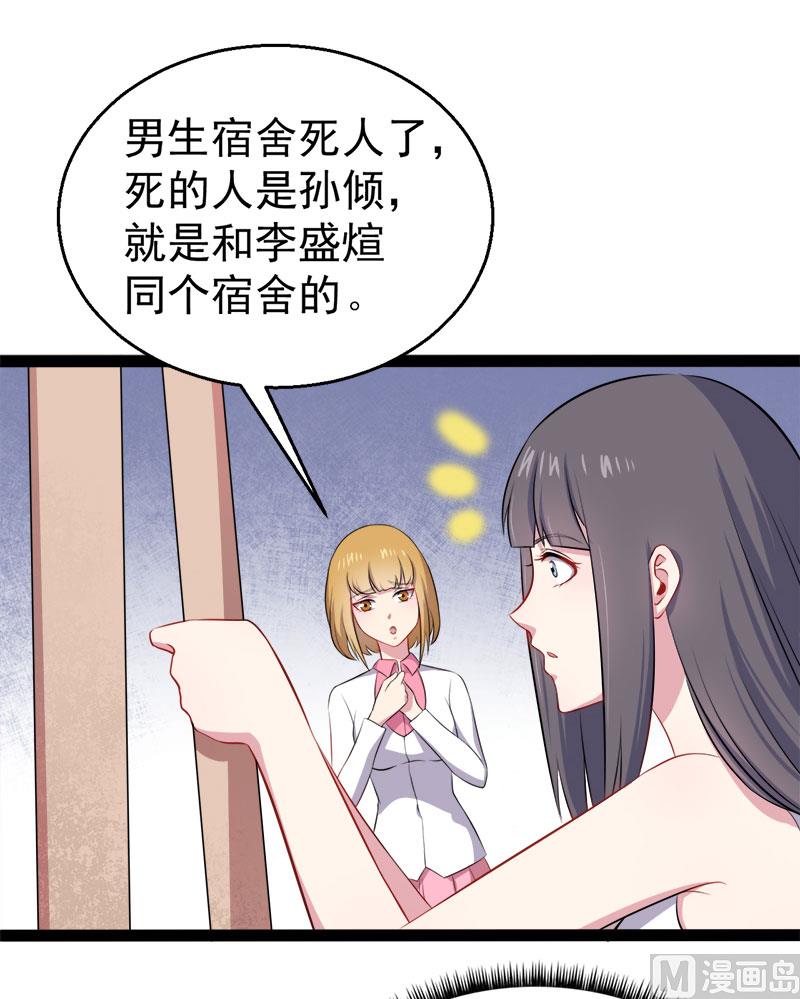 《傲娇男神爱上我》015危机再临 第30页