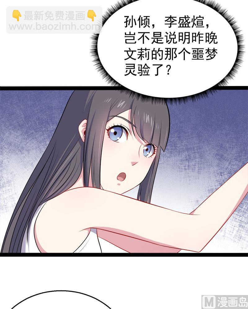 《傲娇男神爱上我》015危机再临 第31页