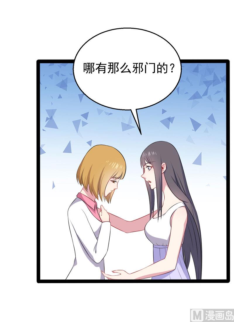 《傲娇男神爱上我》015危机再临 第33页
