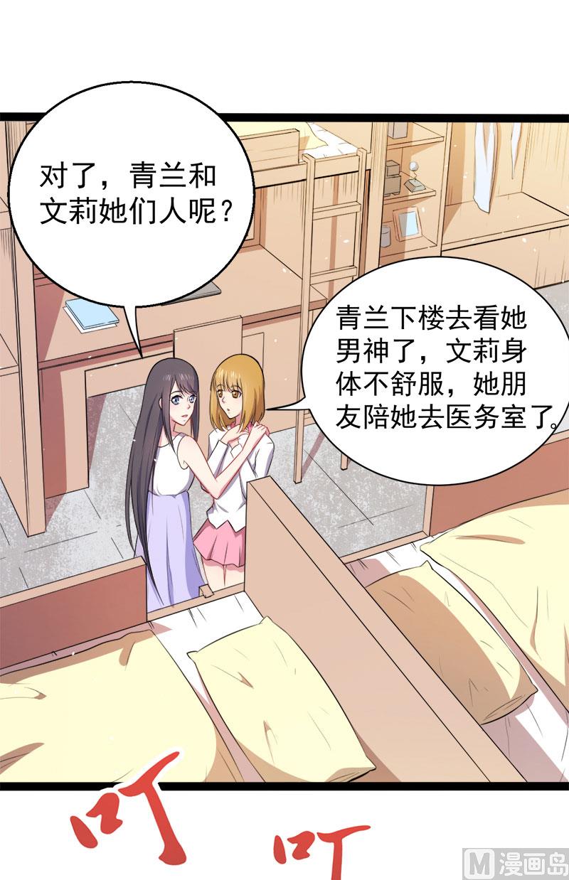 《傲娇男神爱上我》015危机再临 第34页