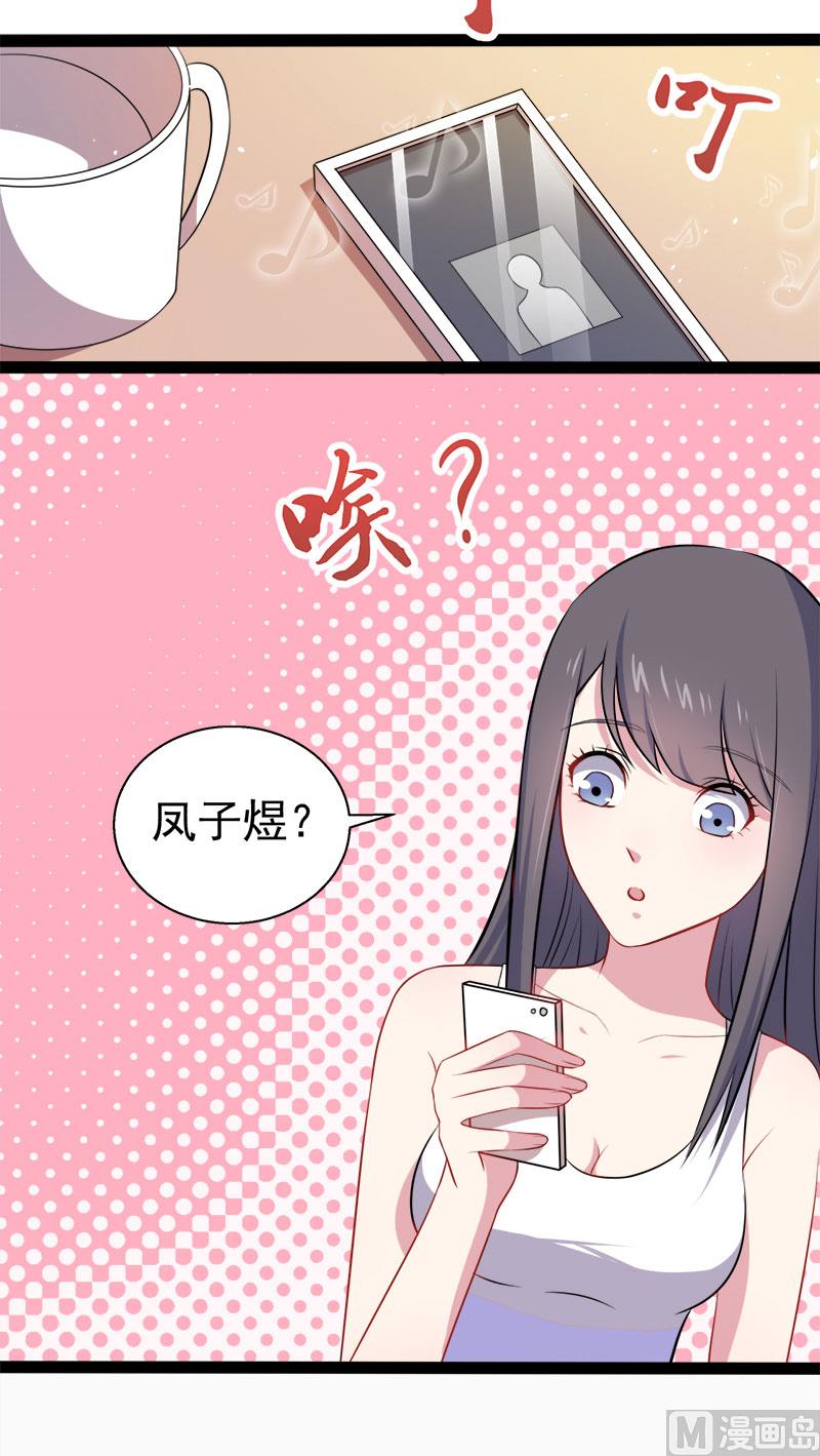 《傲娇男神爱上我》015危机再临 第35页