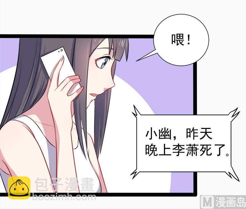 《傲娇男神爱上我》015危机再临 第36页