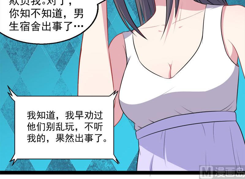 《傲娇男神爱上我》015危机再临 第39页