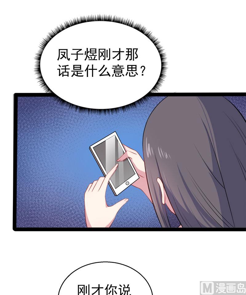 《傲娇男神爱上我》015危机再临 第40页