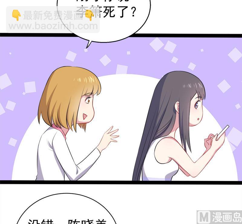 《傲娇男神爱上我》015危机再临 第41页