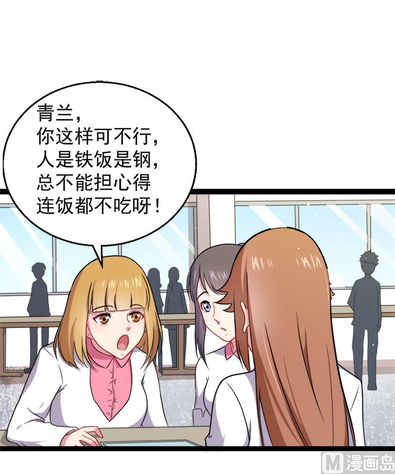 《傲娇男神爱上我》015危机再临 第46页
