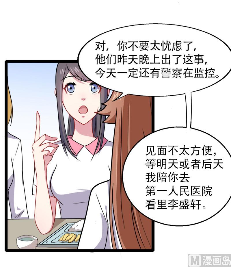 《傲娇男神爱上我》015危机再临 第47页