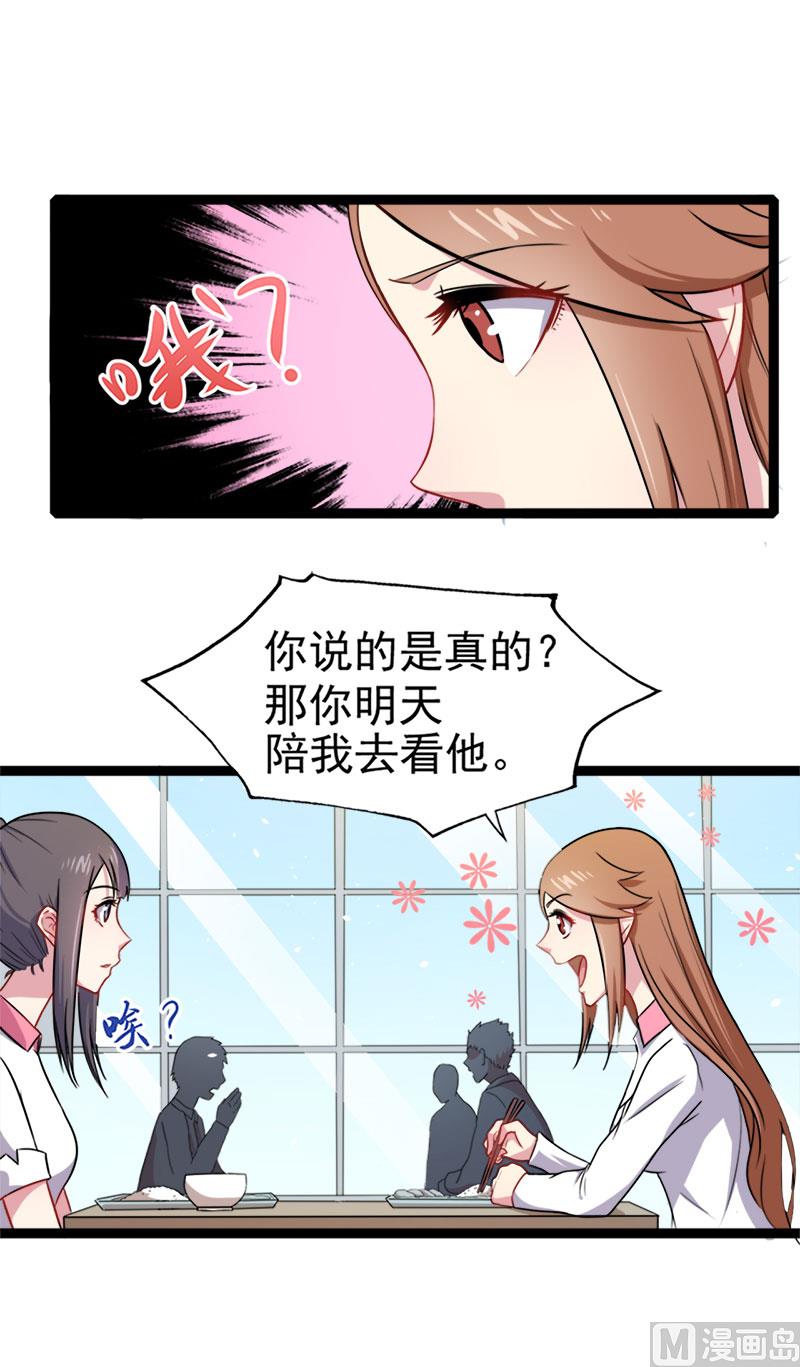 《傲娇男神爱上我》015危机再临 第48页