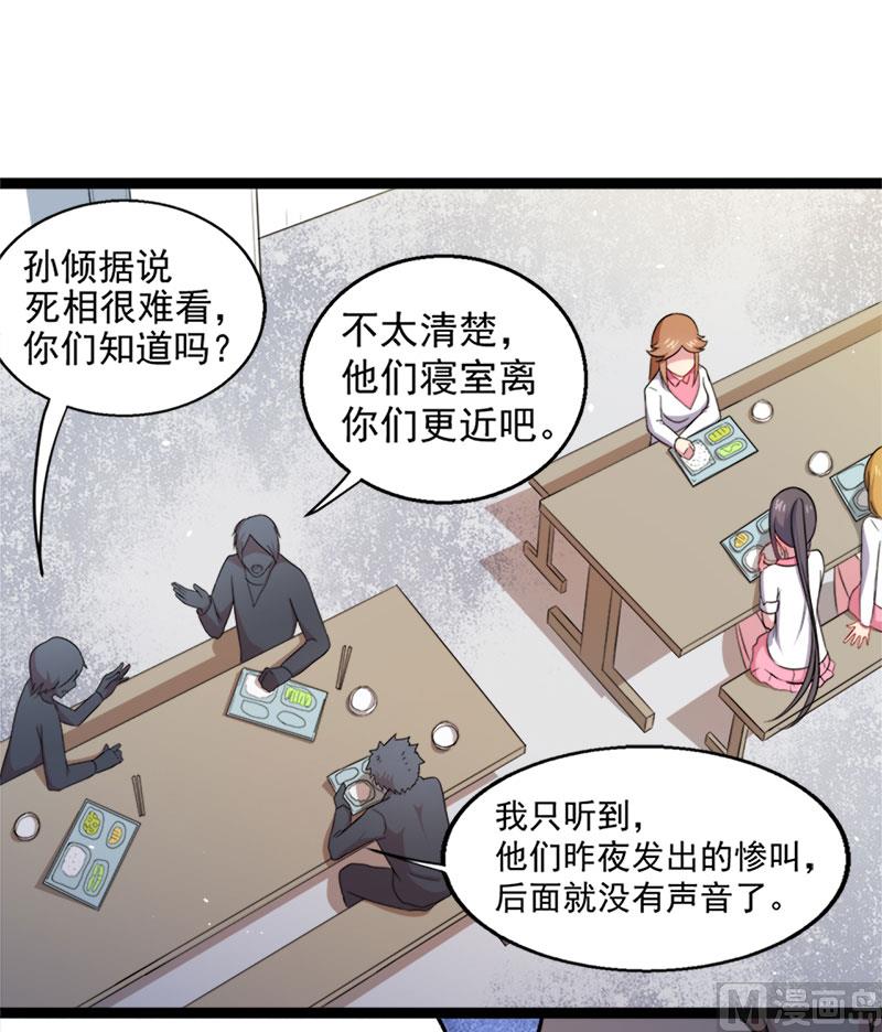 《傲娇男神爱上我》015危机再临 第49页