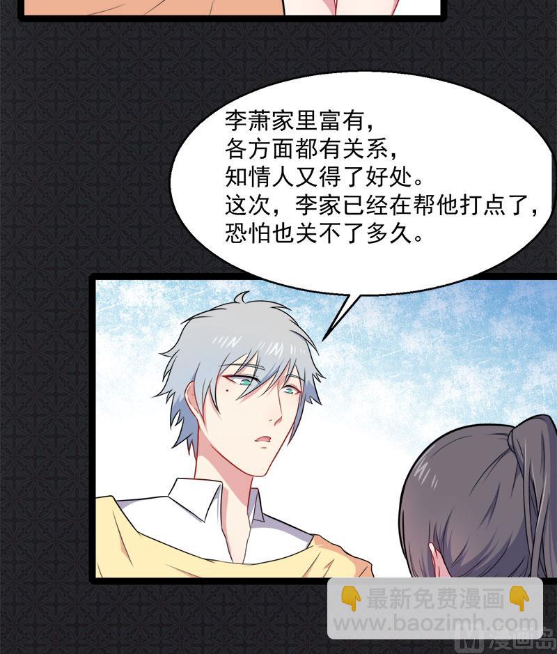 《傲娇男神爱上我》013领证结婚 第28页