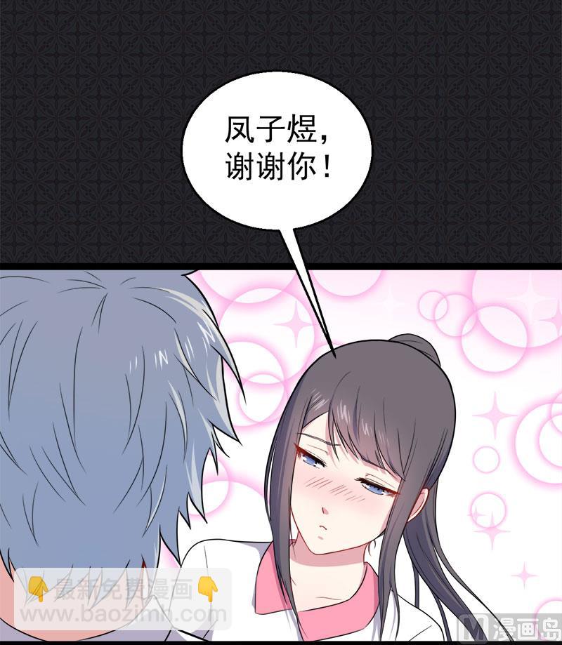 《傲娇男神爱上我》013领证结婚 第32页