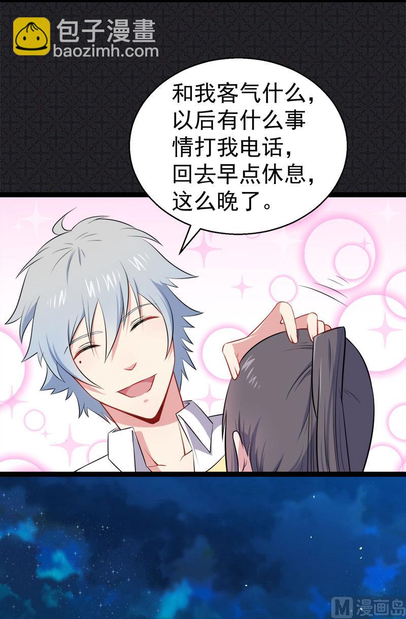 《傲娇男神爱上我》013领证结婚 第33页