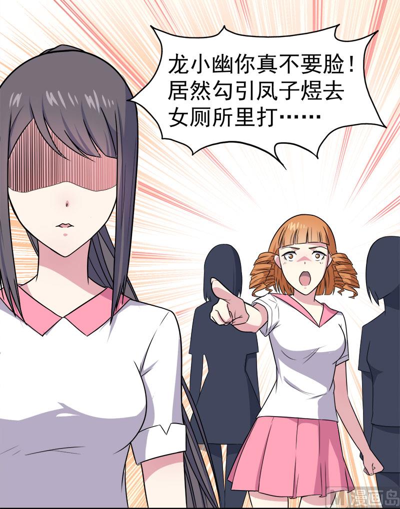 《傲娇男神爱上我》012丧心病狂的李萧 第10页