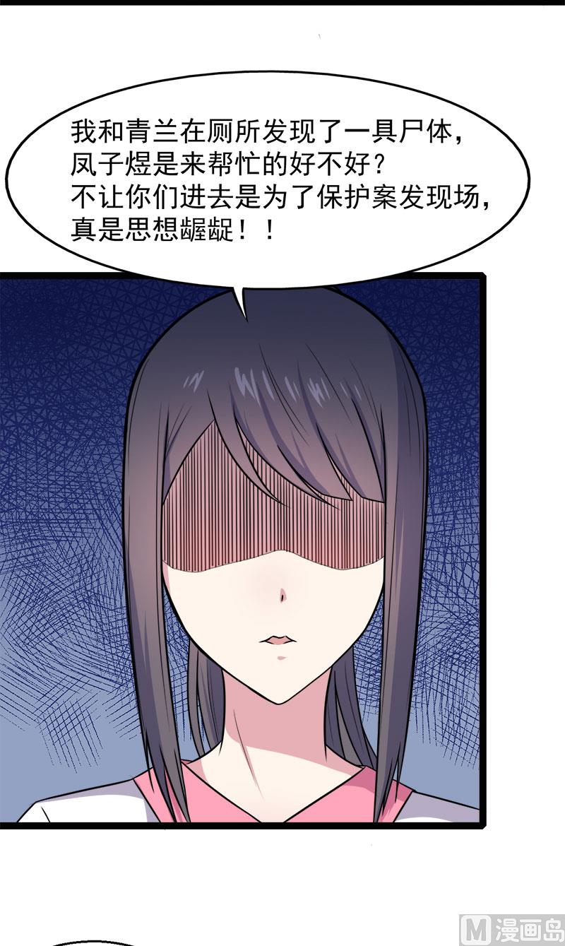 《傲娇男神爱上我》012丧心病狂的李萧 第11页