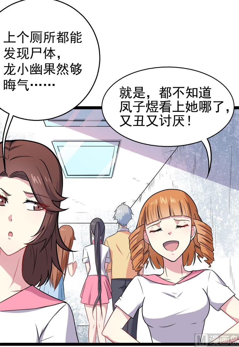 《傲娇男神爱上我》012丧心病狂的李萧 第12页