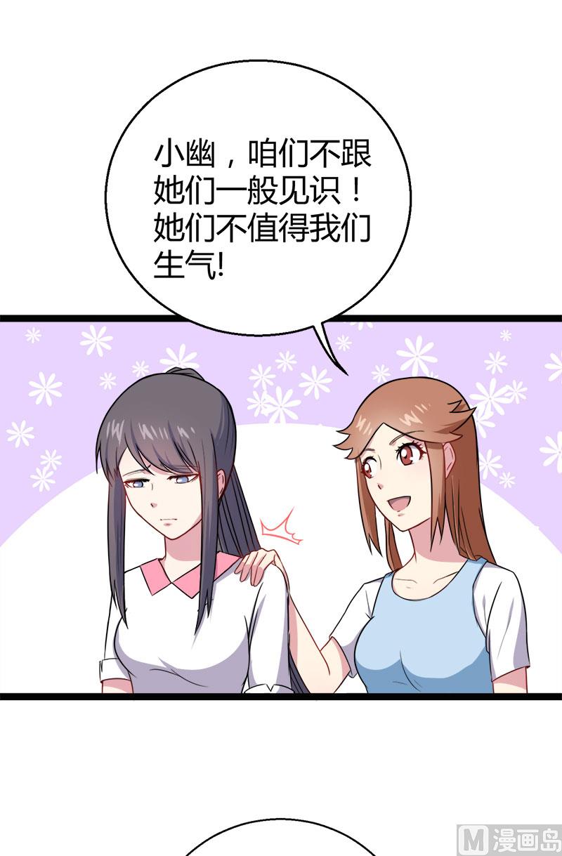 《傲娇男神爱上我》012丧心病狂的李萧 第13页