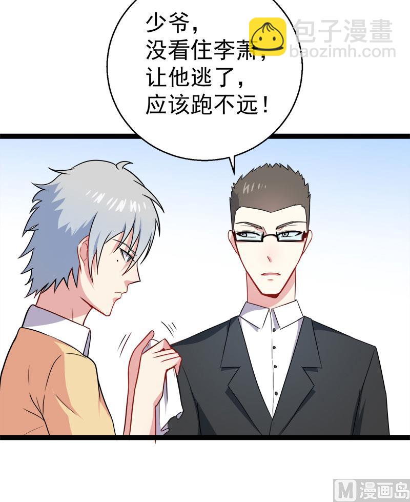 《傲娇男神爱上我》012丧心病狂的李萧 第14页