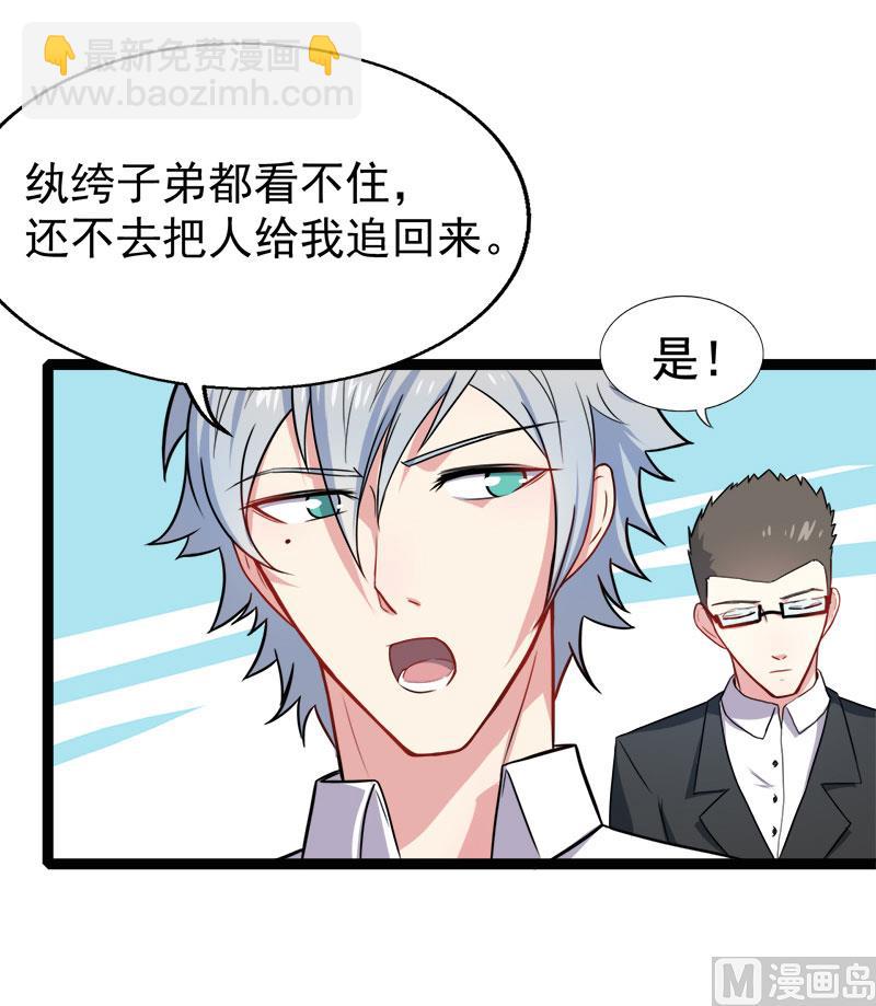 《傲娇男神爱上我》012丧心病狂的李萧 第15页