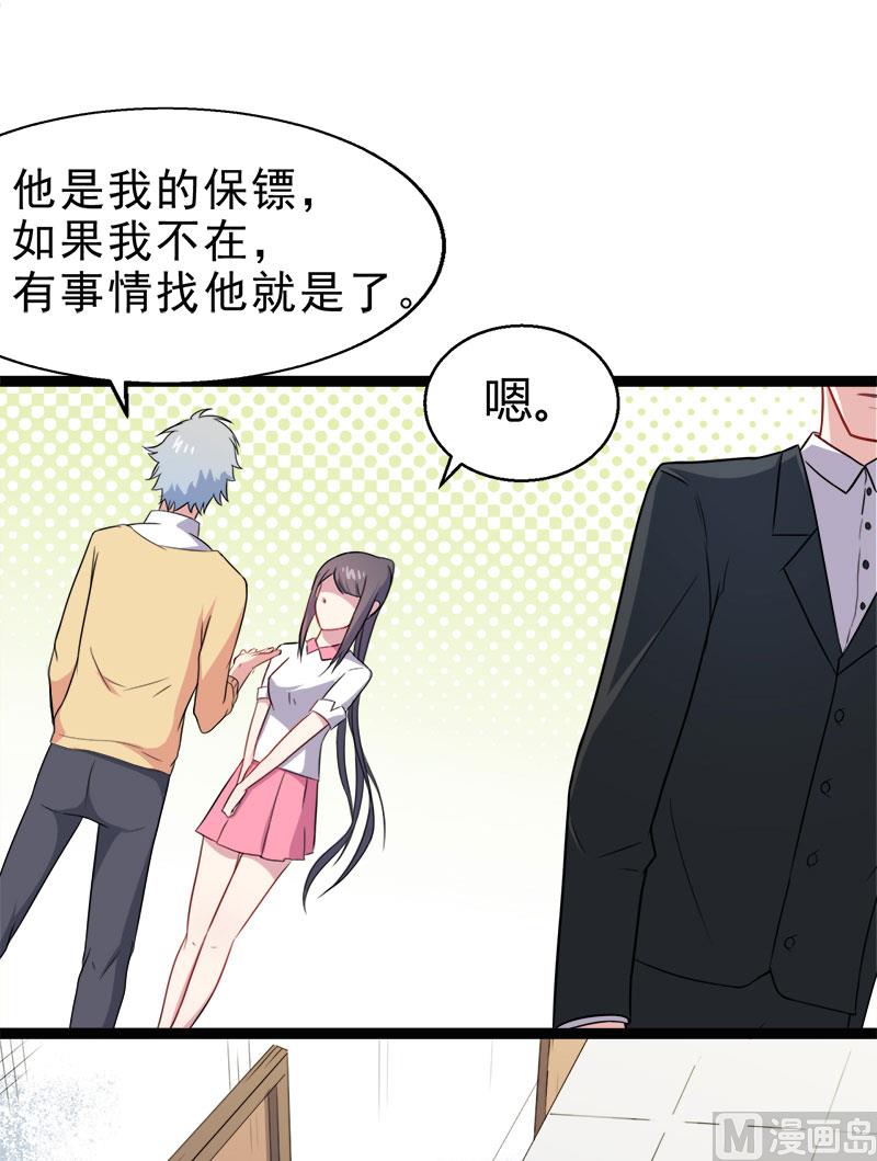 《傲娇男神爱上我》012丧心病狂的李萧 第16页