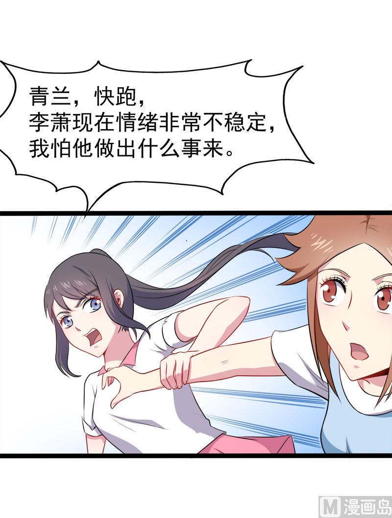《傲娇男神爱上我》012丧心病狂的李萧 第25页