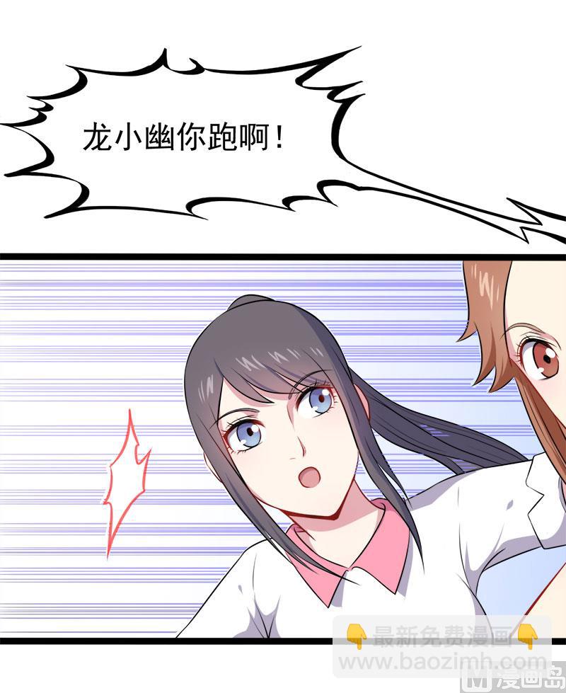 《傲娇男神爱上我》012丧心病狂的李萧 第32页