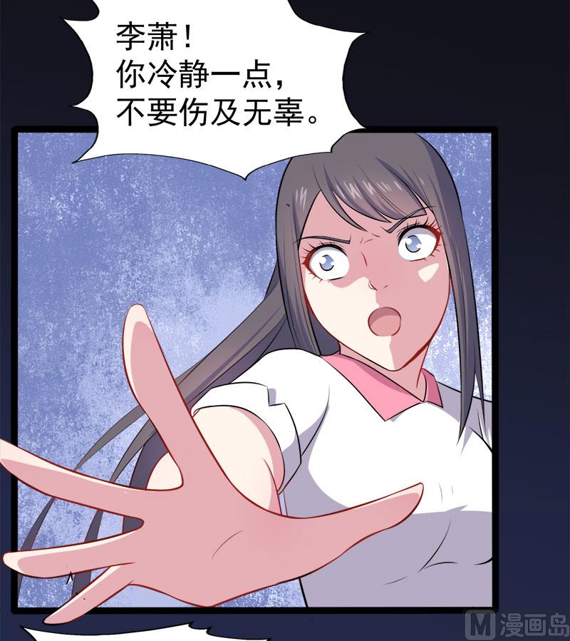 《傲娇男神爱上我》012丧心病狂的李萧 第34页